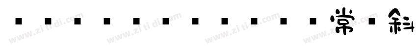 851 CA1978 常规斜体(True字体转换